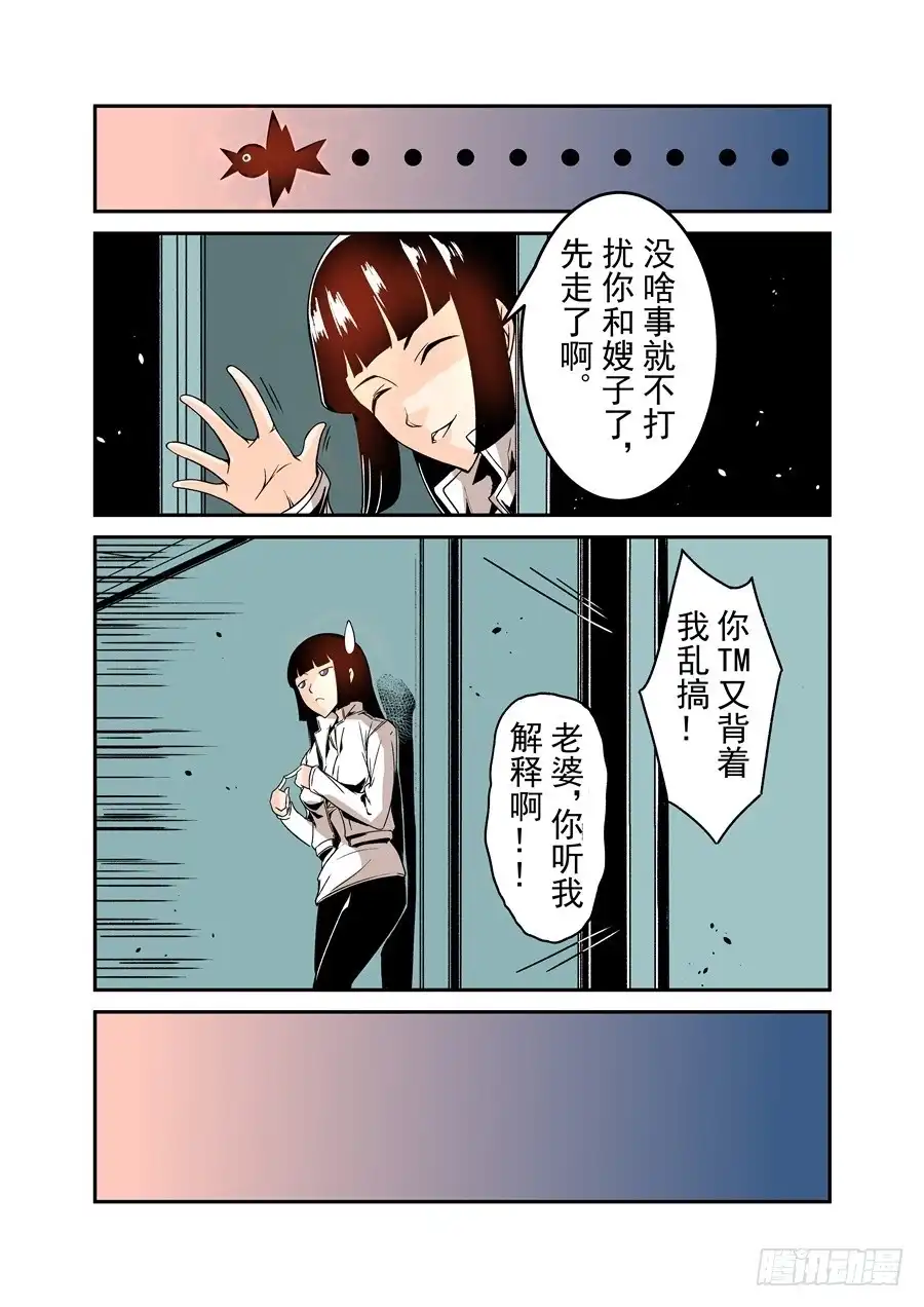 《这个QQ群绝逼有毒》第五十八话 第6页