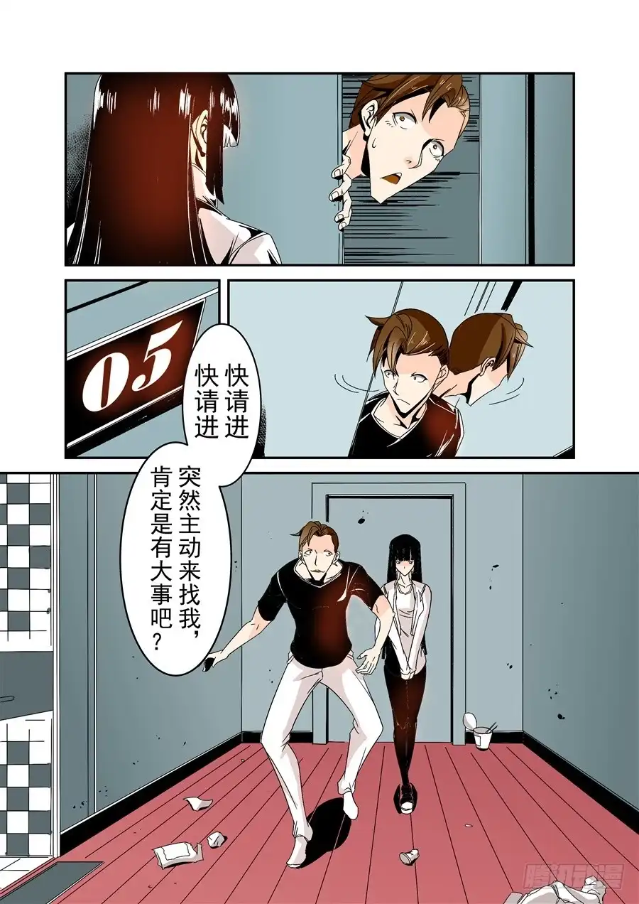 《这个QQ群绝逼有毒》第五十八话 第3页