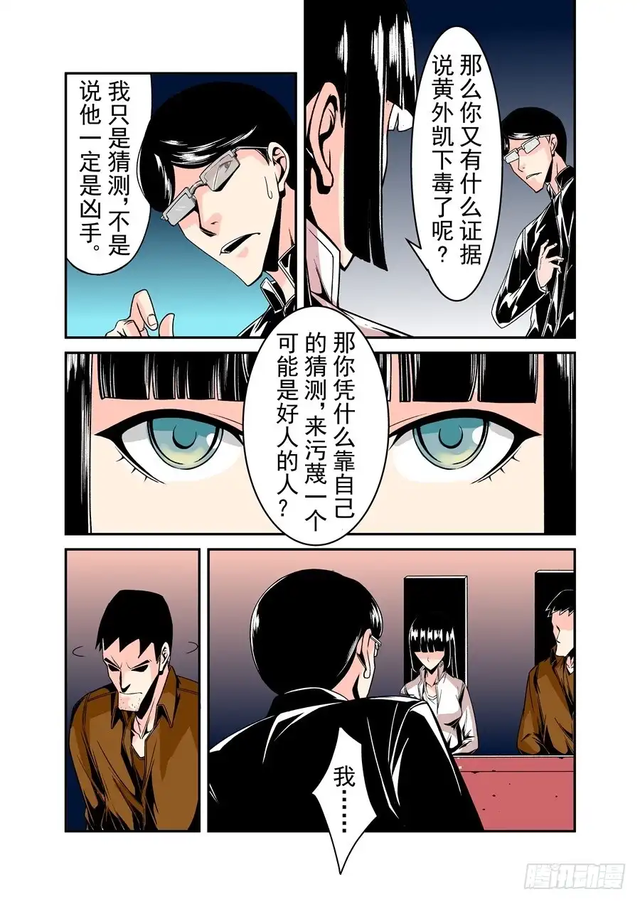 《这个QQ群绝逼有毒》第五十八话 第10页