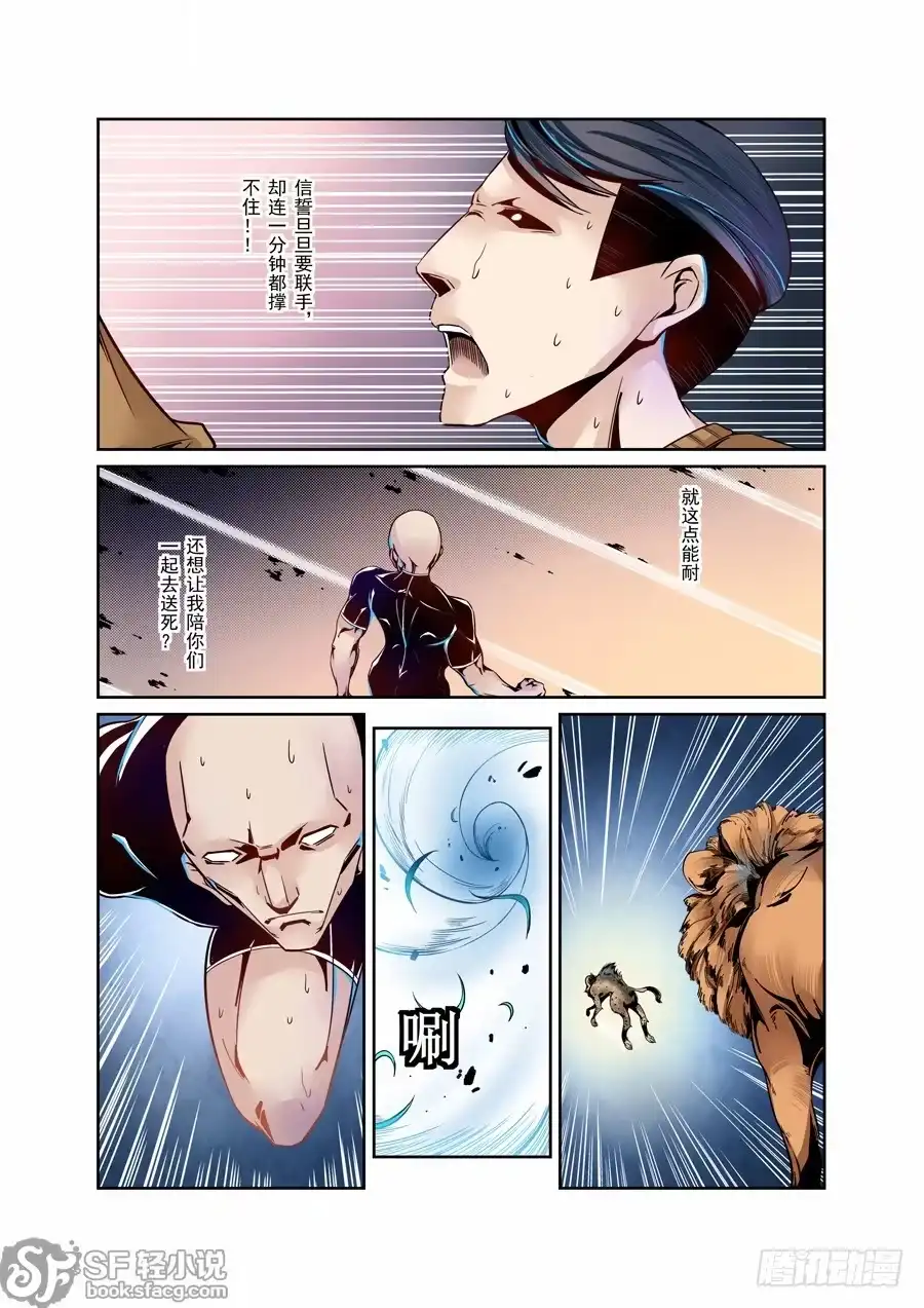 《这个QQ群绝逼有毒》第六话 第3页