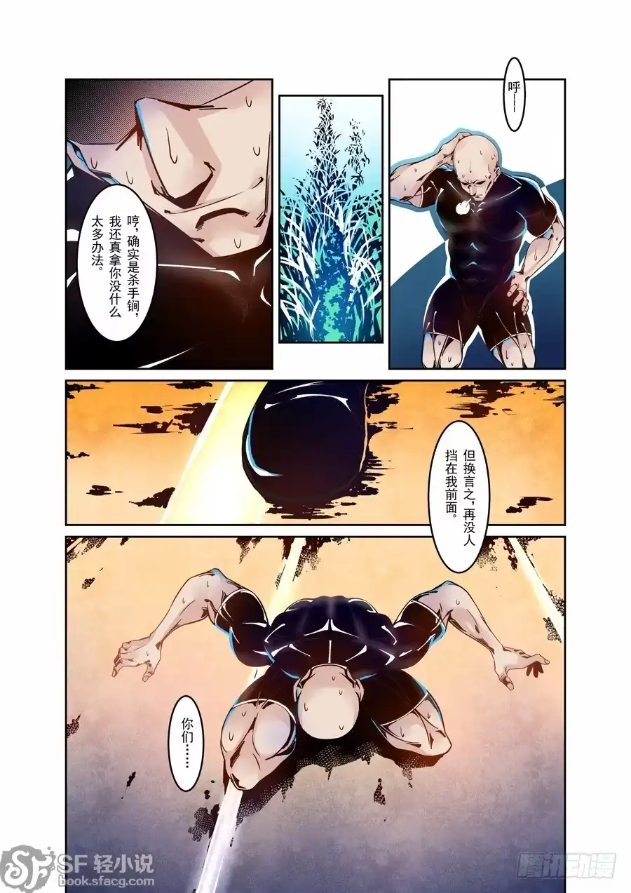 《这个QQ群绝逼有毒》第六话 第7页