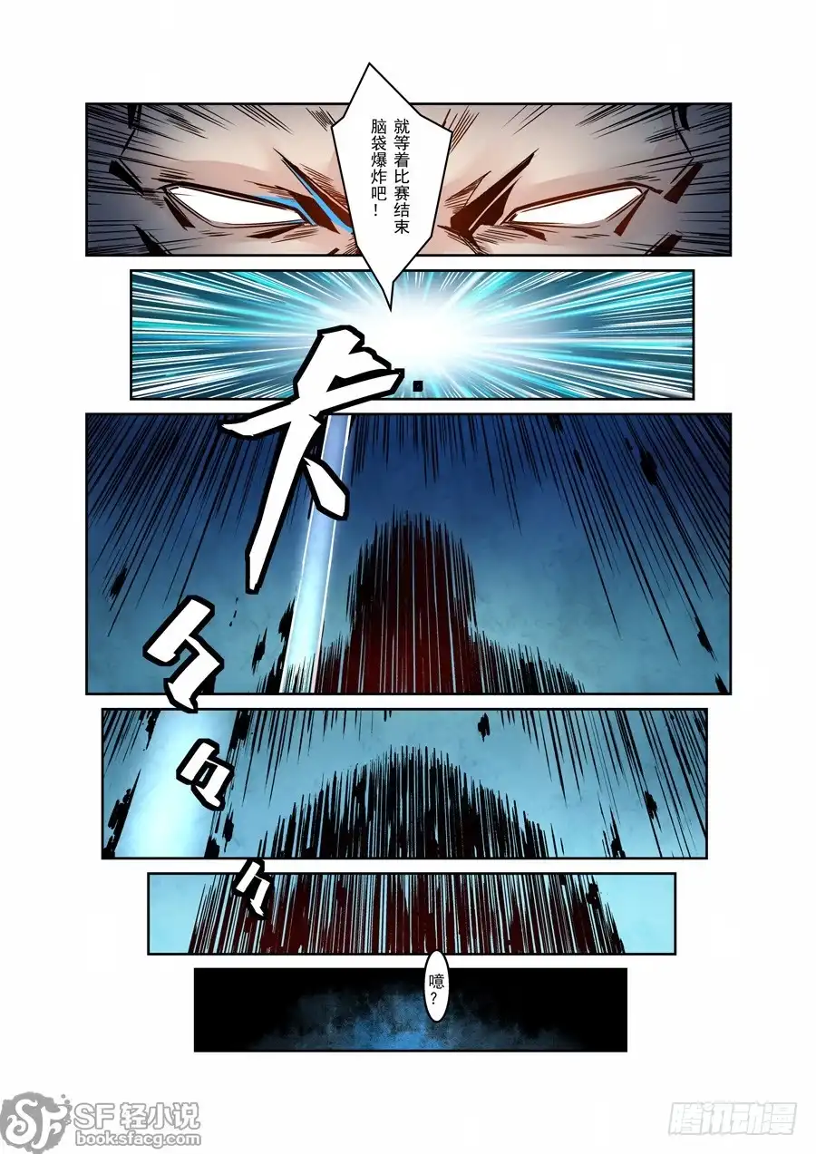 《这个QQ群绝逼有毒》第六话 第8页