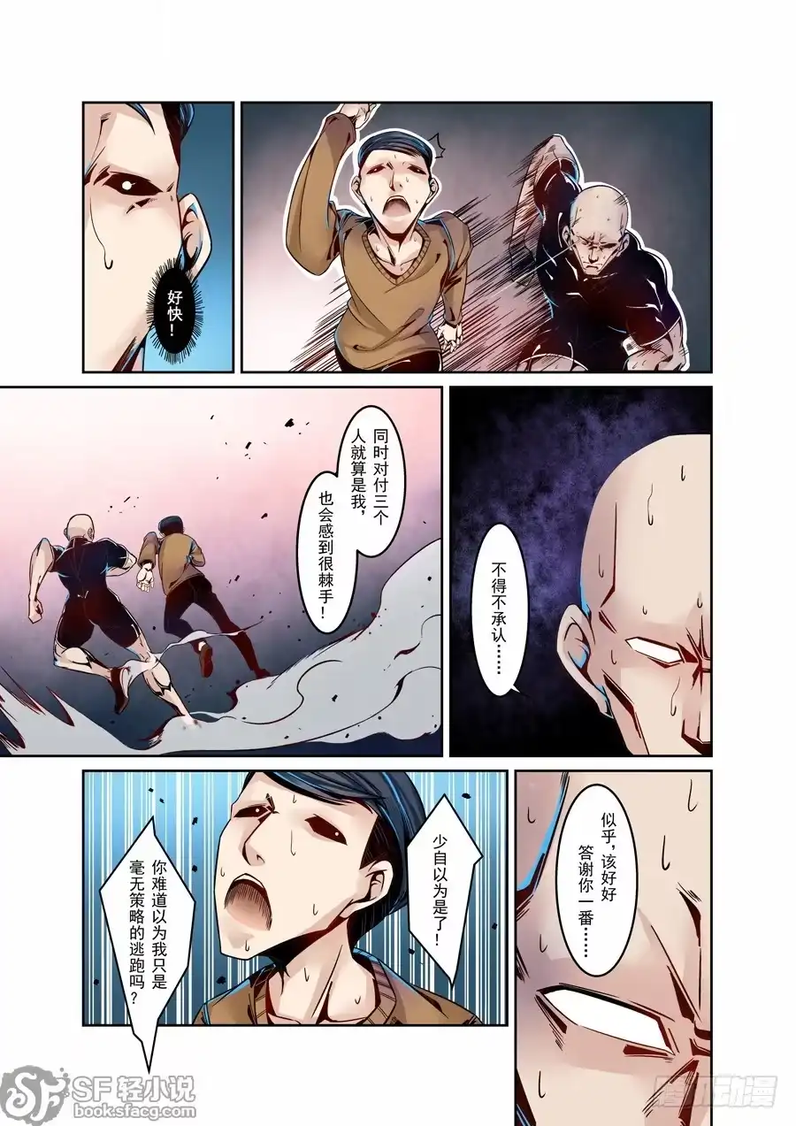 《这个QQ群绝逼有毒》第六话 第4页
