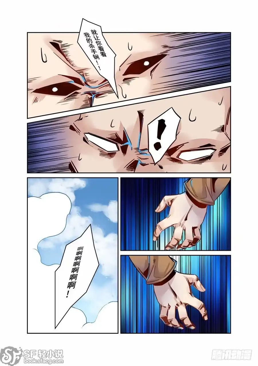 《这个QQ群绝逼有毒》第六话 第5页
