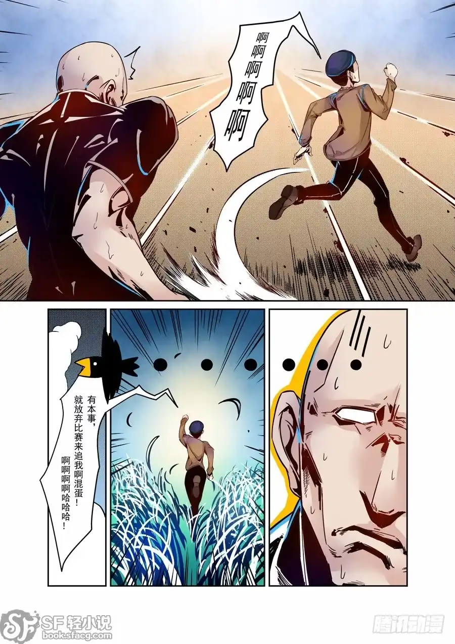 《这个QQ群绝逼有毒》第六话 第6页