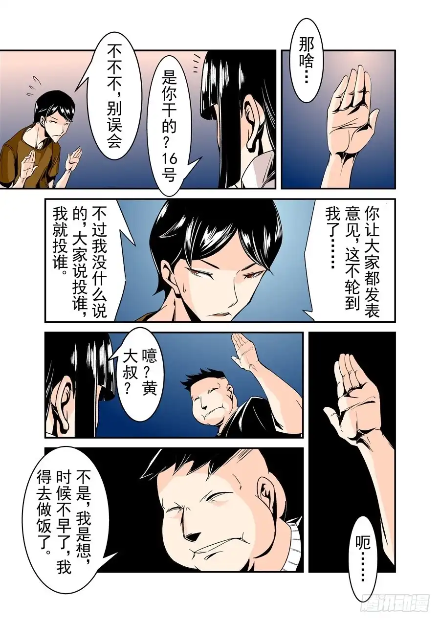 《这个QQ群绝逼有毒》第五十九话 第7页