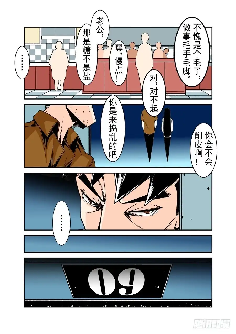 《这个QQ群绝逼有毒》第五十九话 第9页