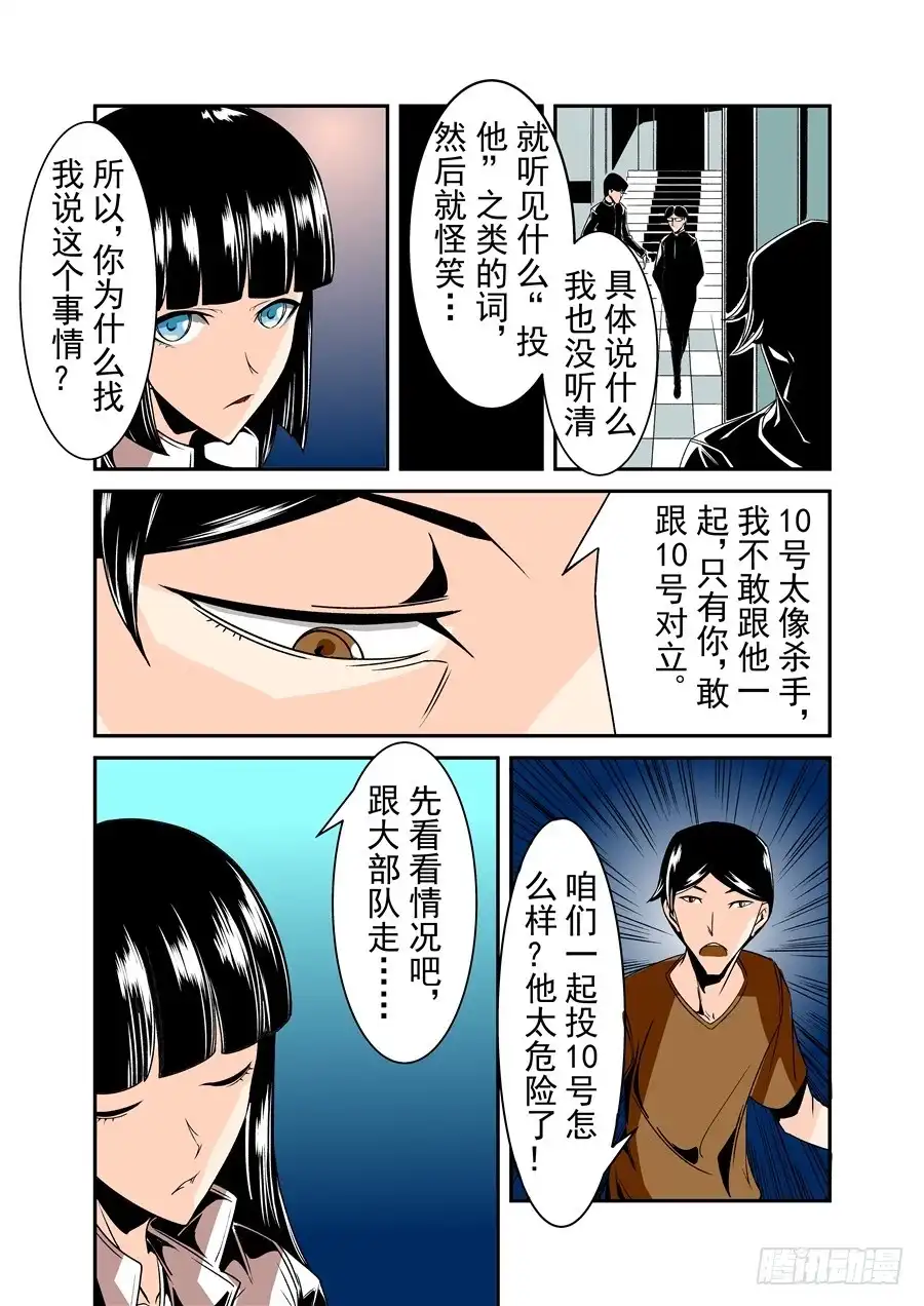 《这个QQ群绝逼有毒》第五十九话 第11页