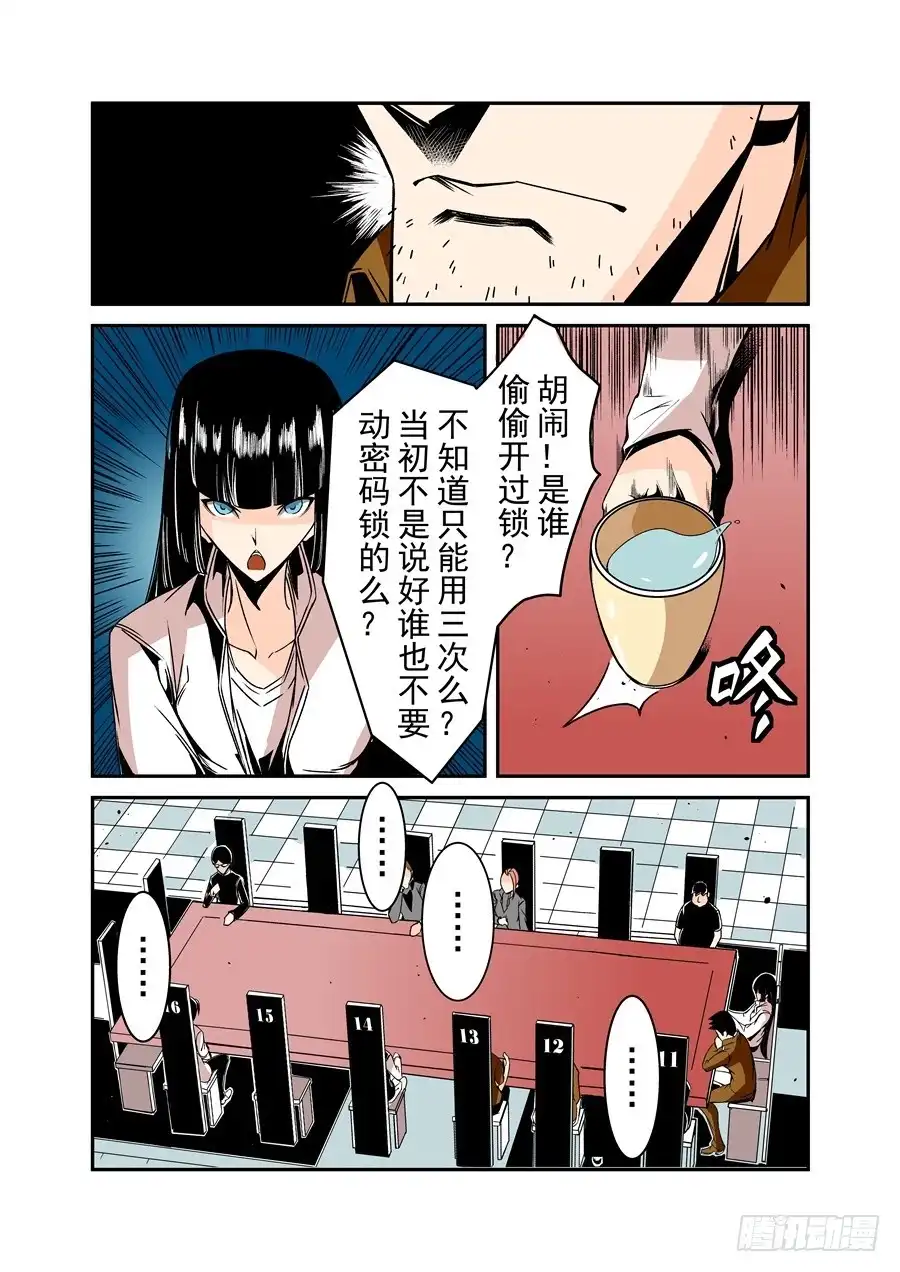 《这个QQ群绝逼有毒》第五十九话 第6页