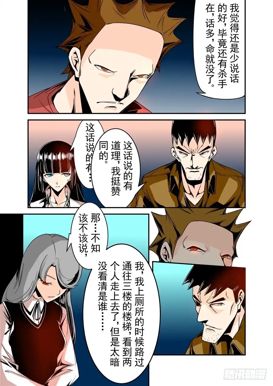 《这个QQ群绝逼有毒》第五十九话 第5页