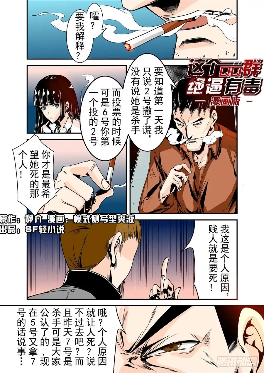 《这个QQ群绝逼有毒》第五十九话 第2页