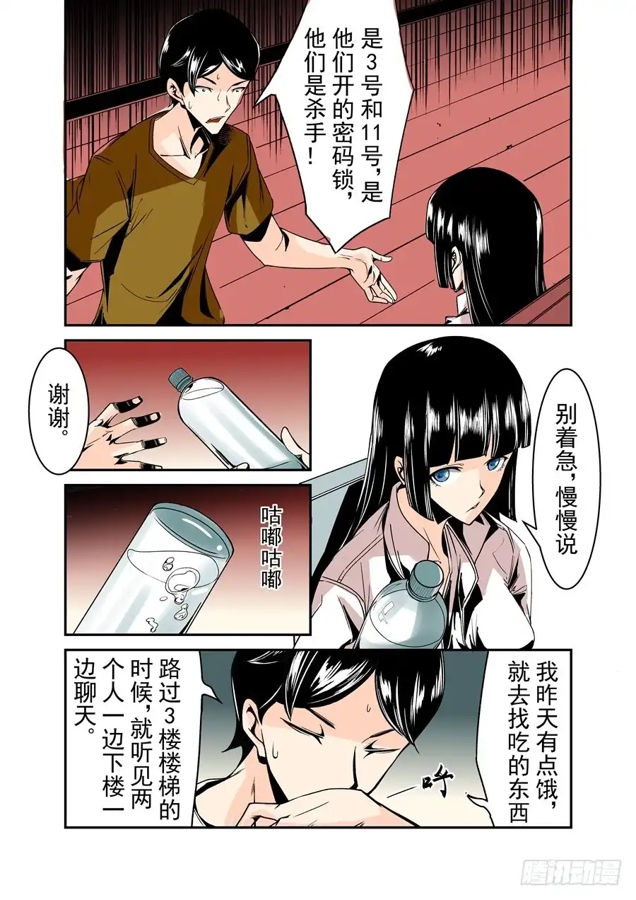 《这个QQ群绝逼有毒》第五十九话 第10页