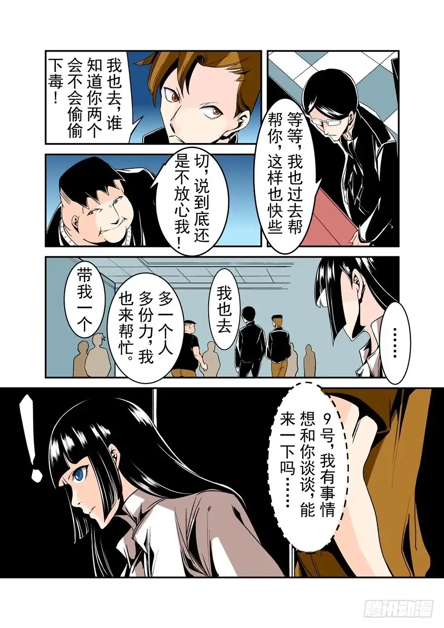 《这个QQ群绝逼有毒》第五十九话 第8页