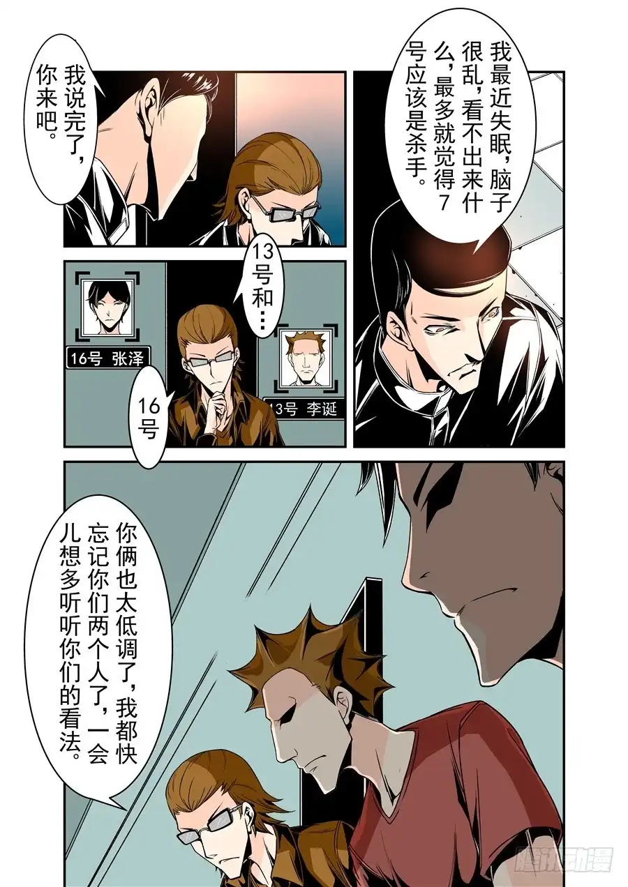 《这个QQ群绝逼有毒》第五十九话 第4页