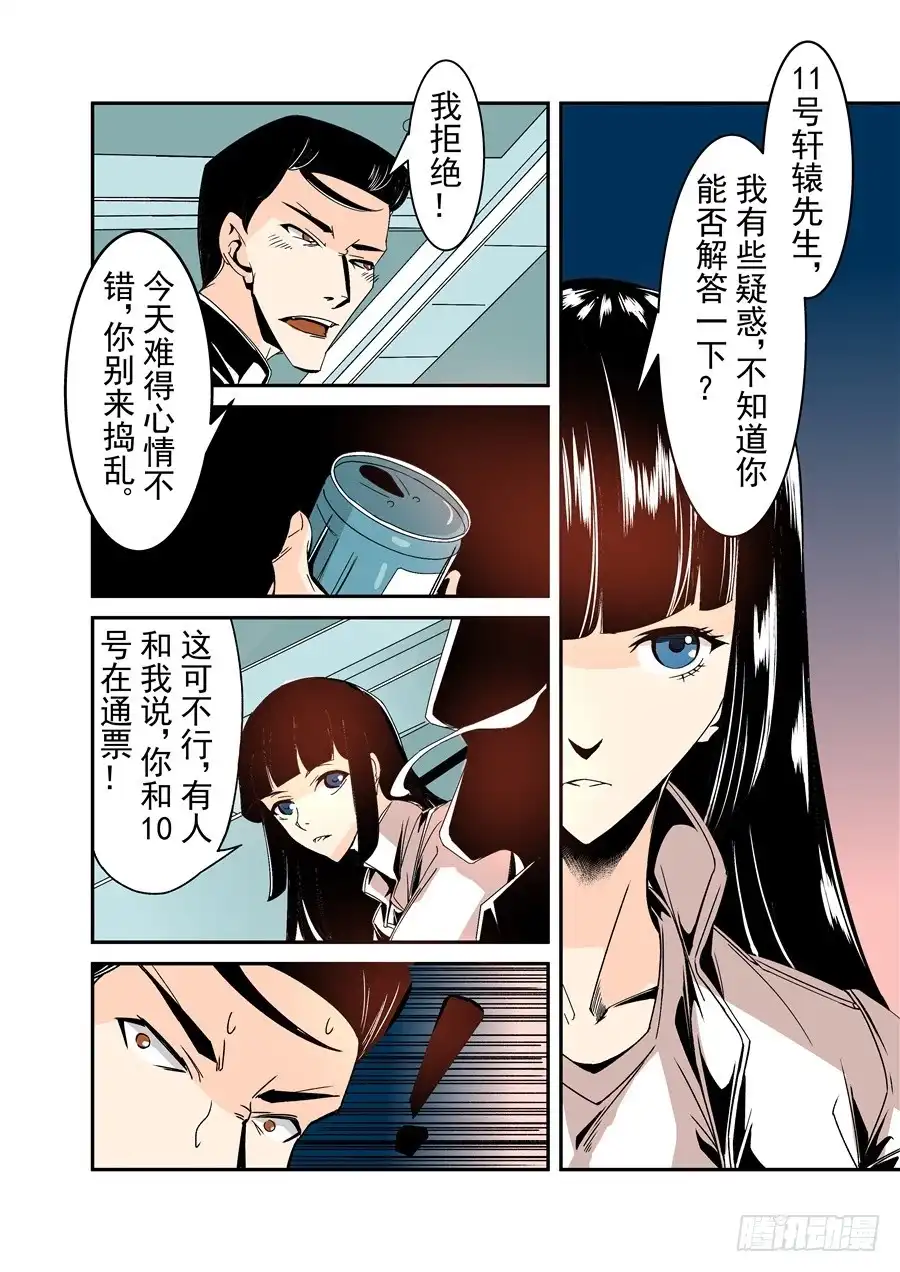 《这个QQ群绝逼有毒》第六十话 第7页