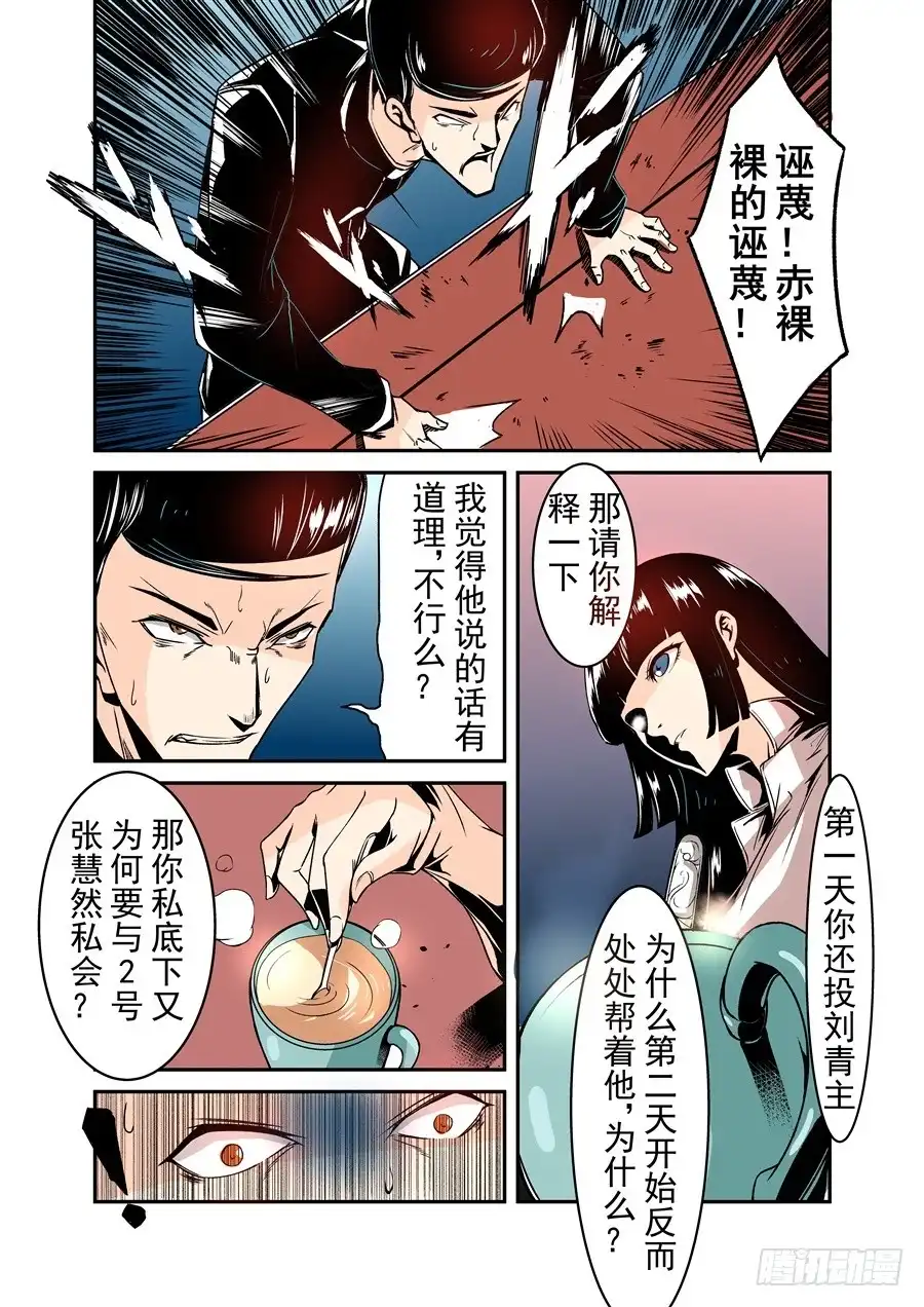 《这个QQ群绝逼有毒》第六十话 第8页