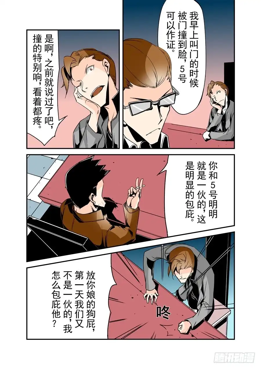 《这个QQ群绝逼有毒》第六十话 第11页