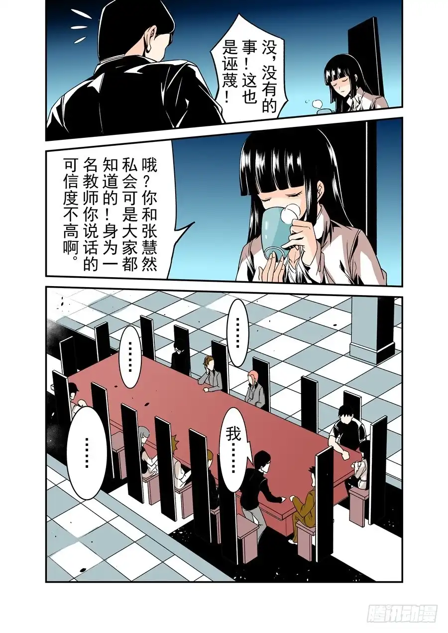 《这个QQ群绝逼有毒》第六十话 第9页