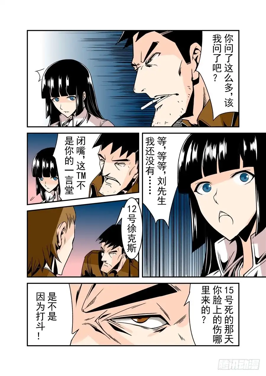 《这个QQ群绝逼有毒》第六十话 第10页