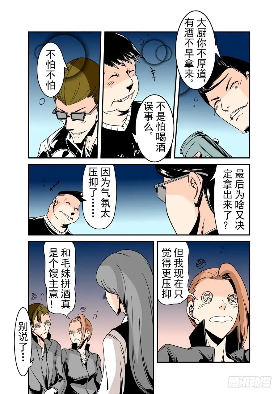 《这个QQ群绝逼有毒》第六十话 第4页
