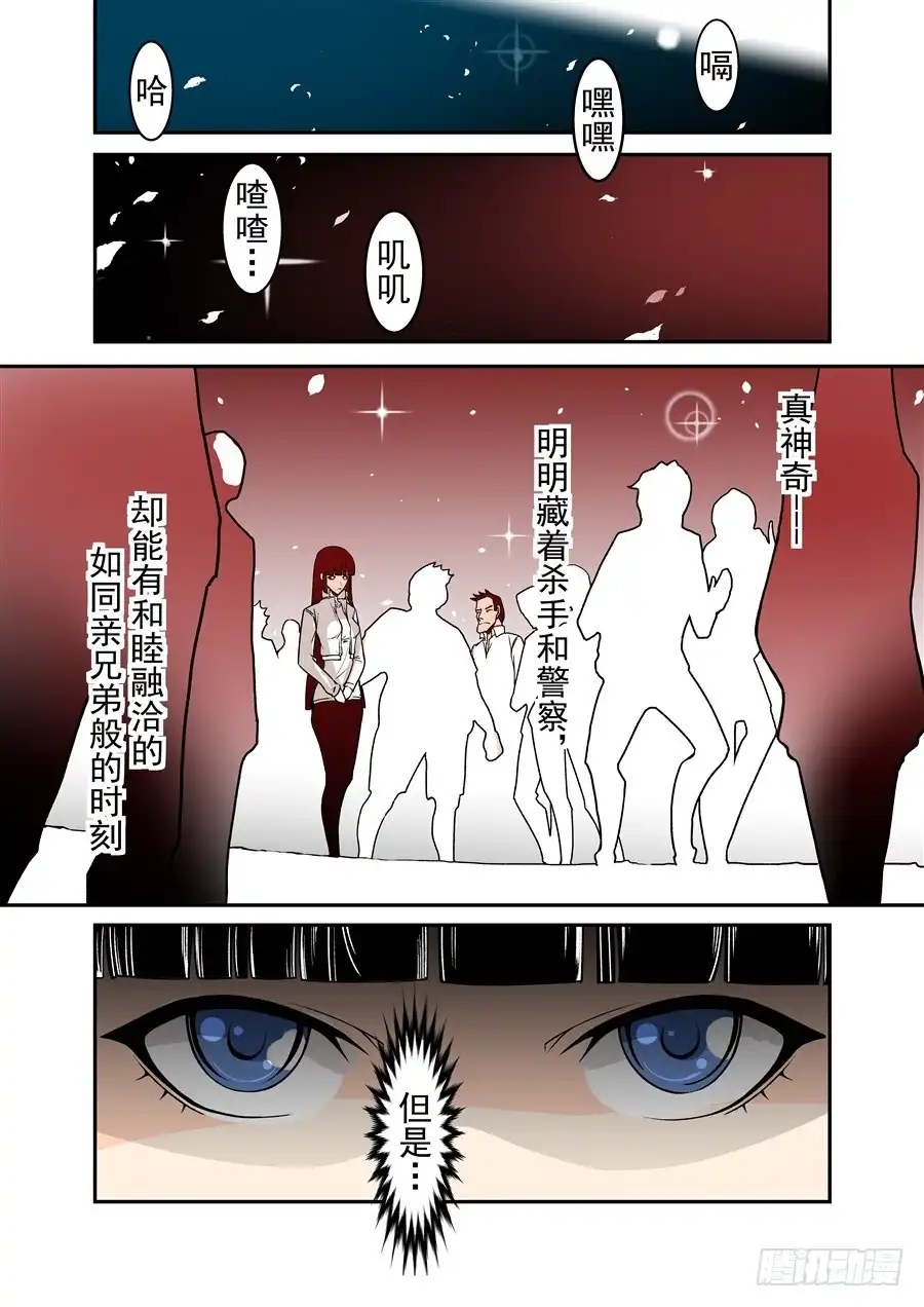 《这个QQ群绝逼有毒》第六十话 第5页