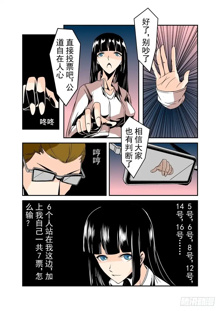 《这个QQ群绝逼有毒》第六十话 第12页