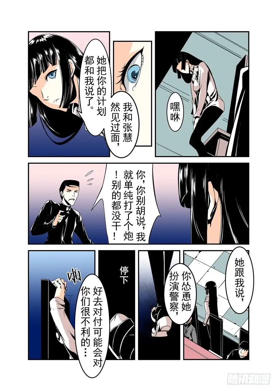 《这个QQ群绝逼有毒》第六十一话 第7页