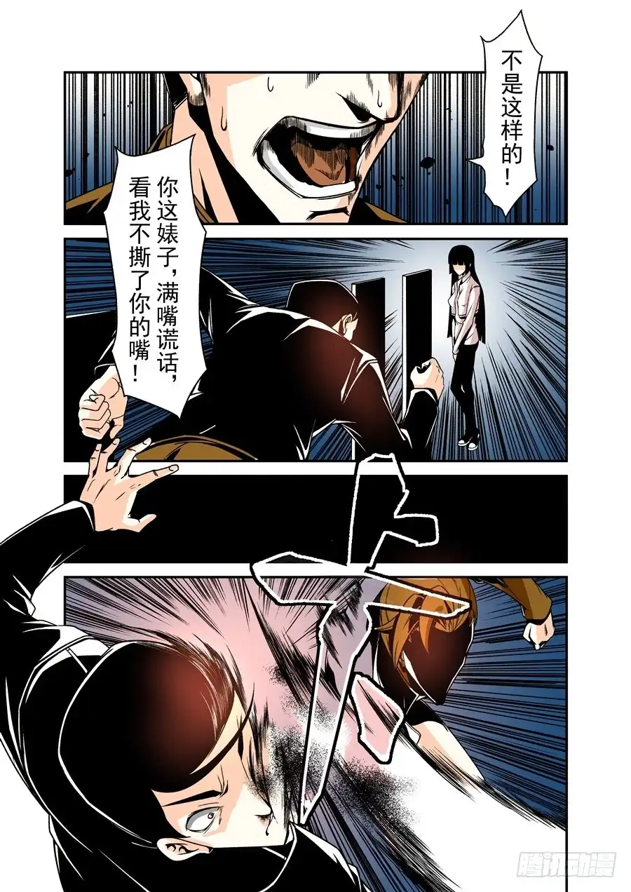 《这个QQ群绝逼有毒》第六十一话 第9页