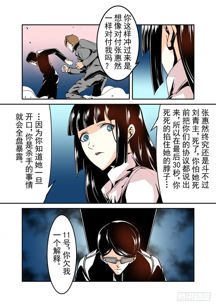 《这个QQ群绝逼有毒》第六十一话 第10页