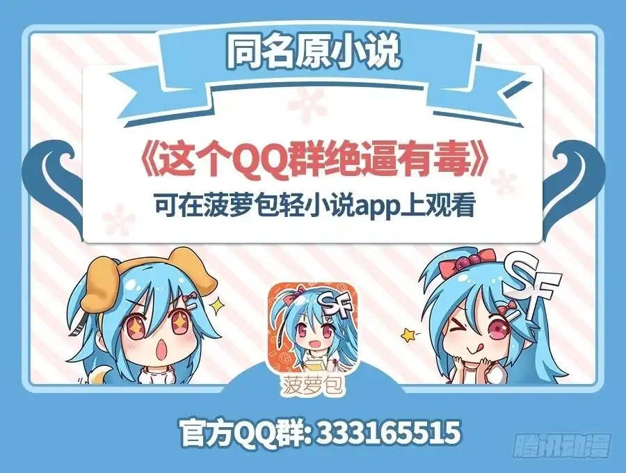 《这个QQ群绝逼有毒》第六十一话 第1页