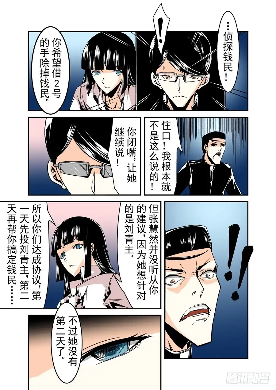 《这个QQ群绝逼有毒》第六十一话 第8页