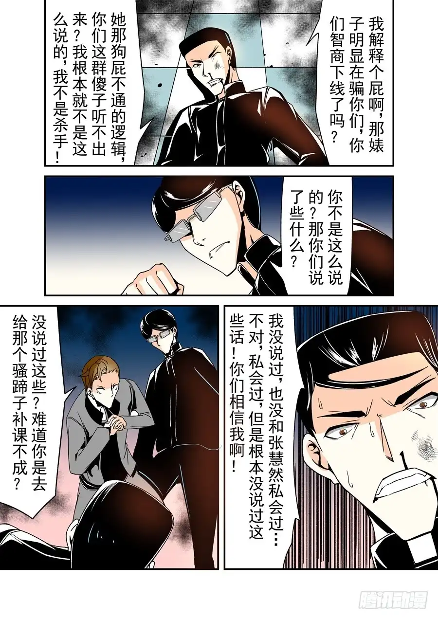 《这个QQ群绝逼有毒》第六十一话 第11页