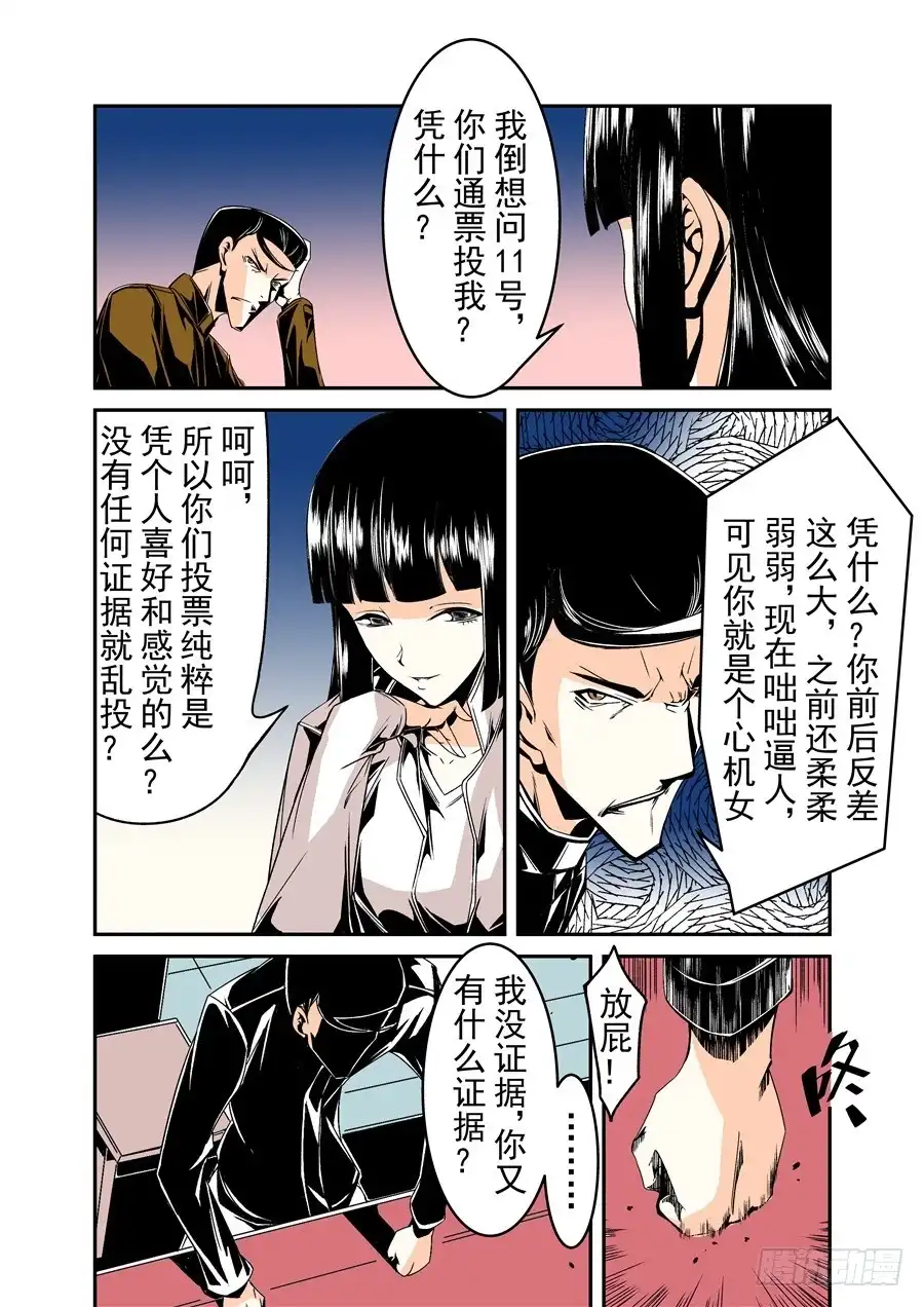 《这个QQ群绝逼有毒》第六十一话 第5页