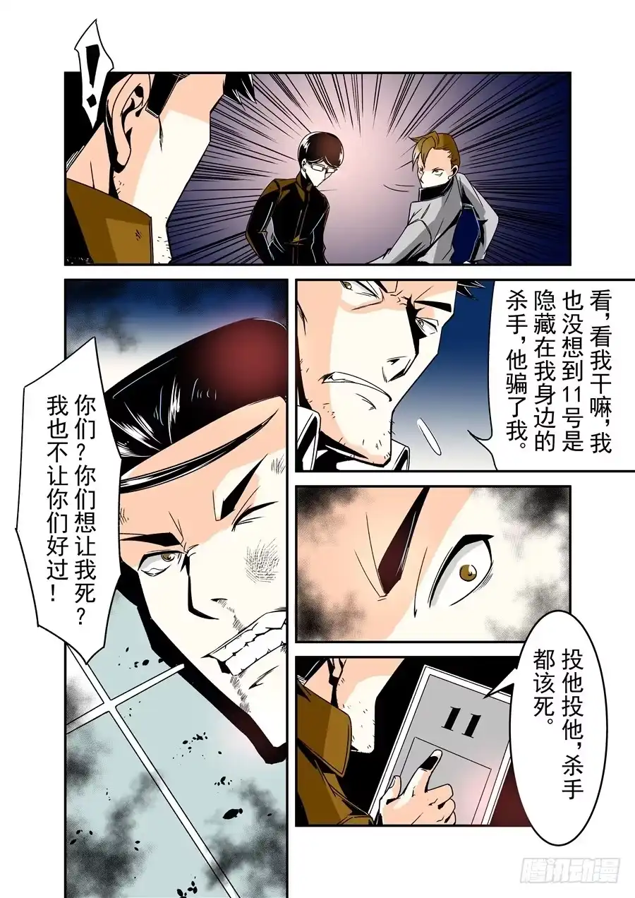《这个QQ群绝逼有毒》第六十一话 第13页