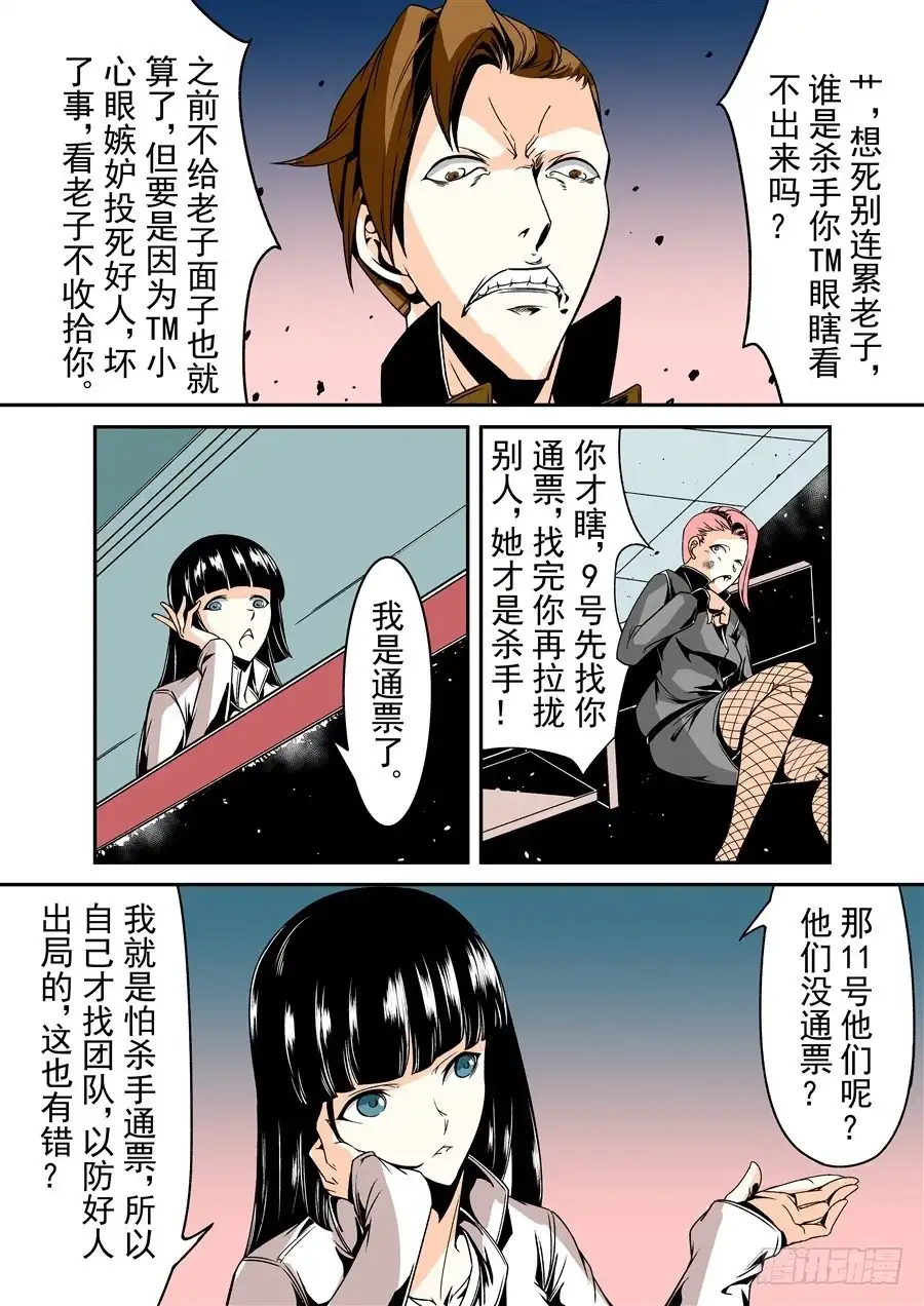 《这个QQ群绝逼有毒》第六十一话 第4页