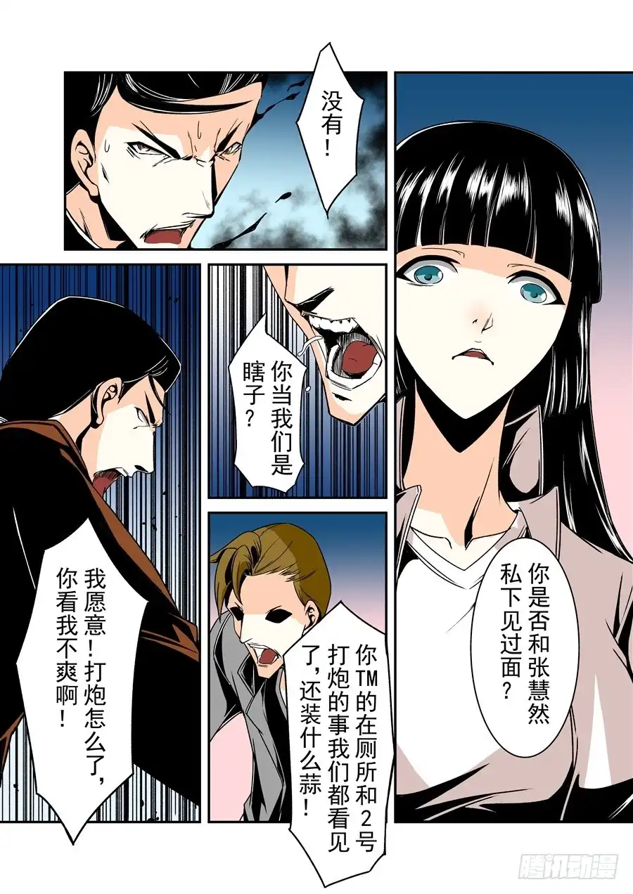 《这个QQ群绝逼有毒》第六十一话 第6页