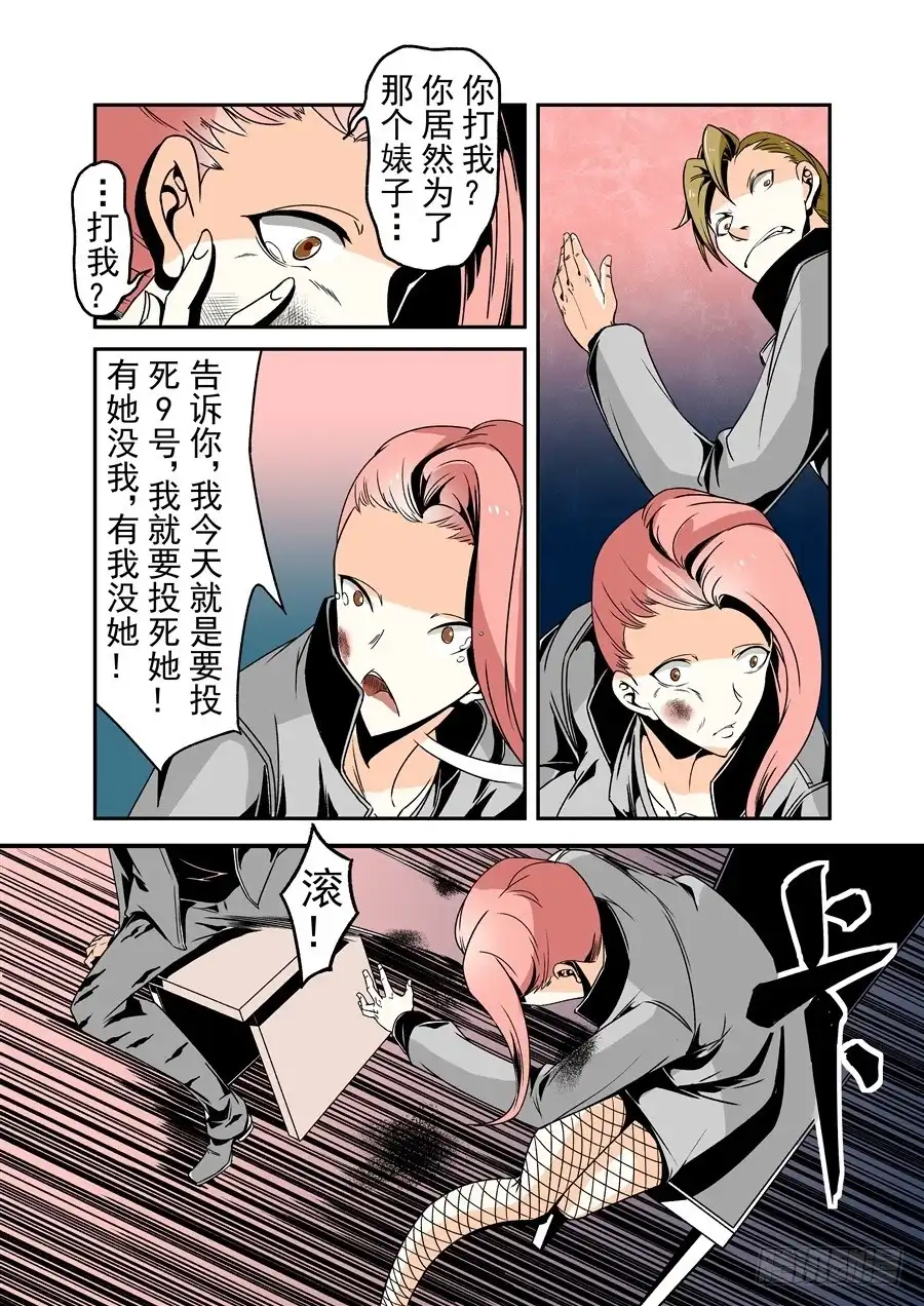 《这个QQ群绝逼有毒》第六十一话 第3页