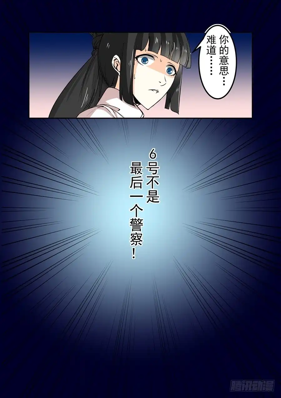 《这个QQ群绝逼有毒》第六十三话 第16页