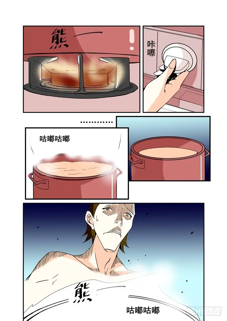 《这个QQ群绝逼有毒》第六十三话 第9页