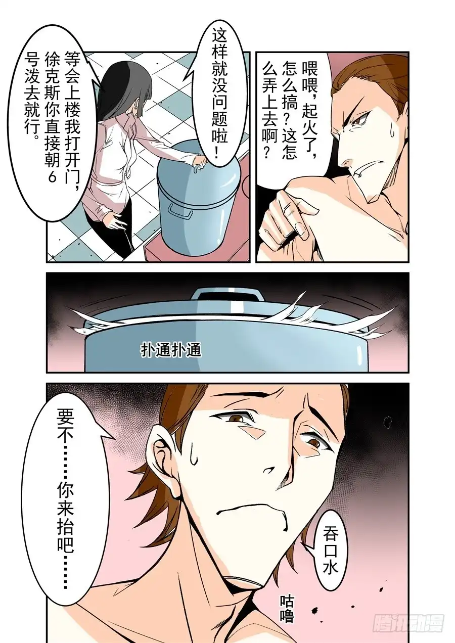《这个QQ群绝逼有毒》第六十三话 第10页