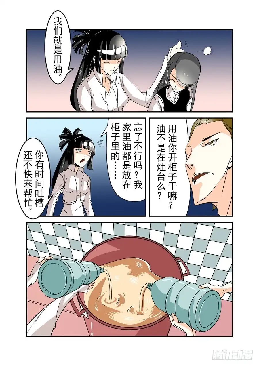 《这个QQ群绝逼有毒》第六十三话 第8页