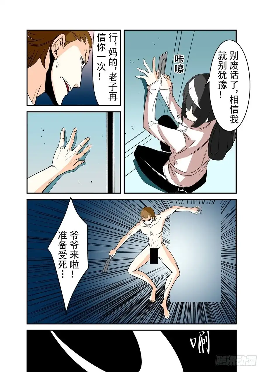 《这个QQ群绝逼有毒》第六十三话 第5页