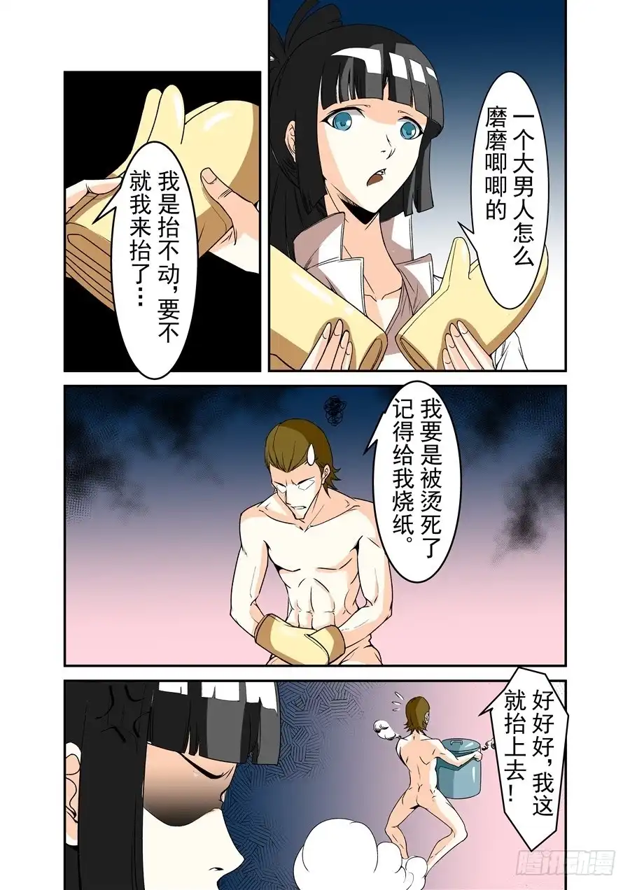 《这个QQ群绝逼有毒》第六十三话 第11页