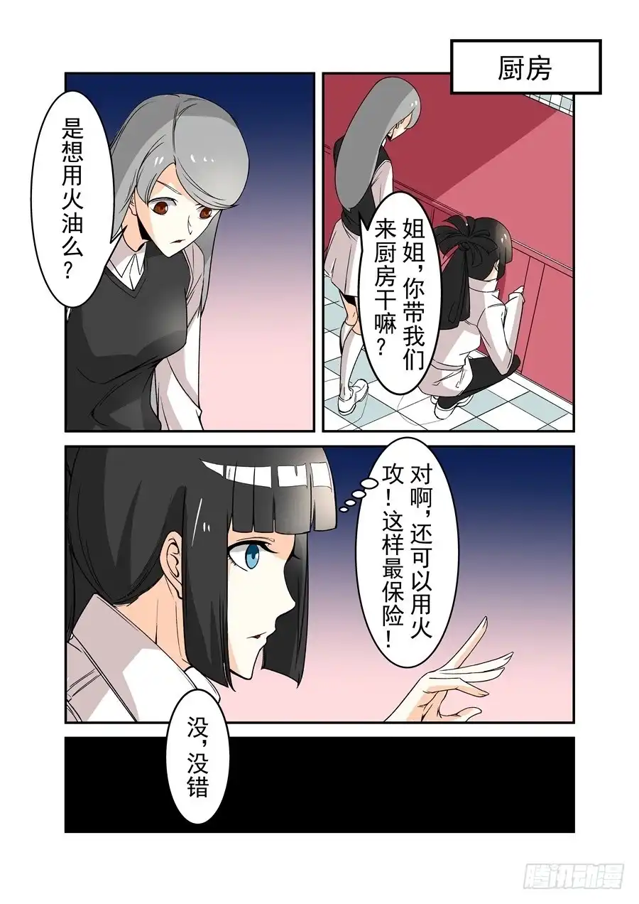 《这个QQ群绝逼有毒》第六十三话 第7页