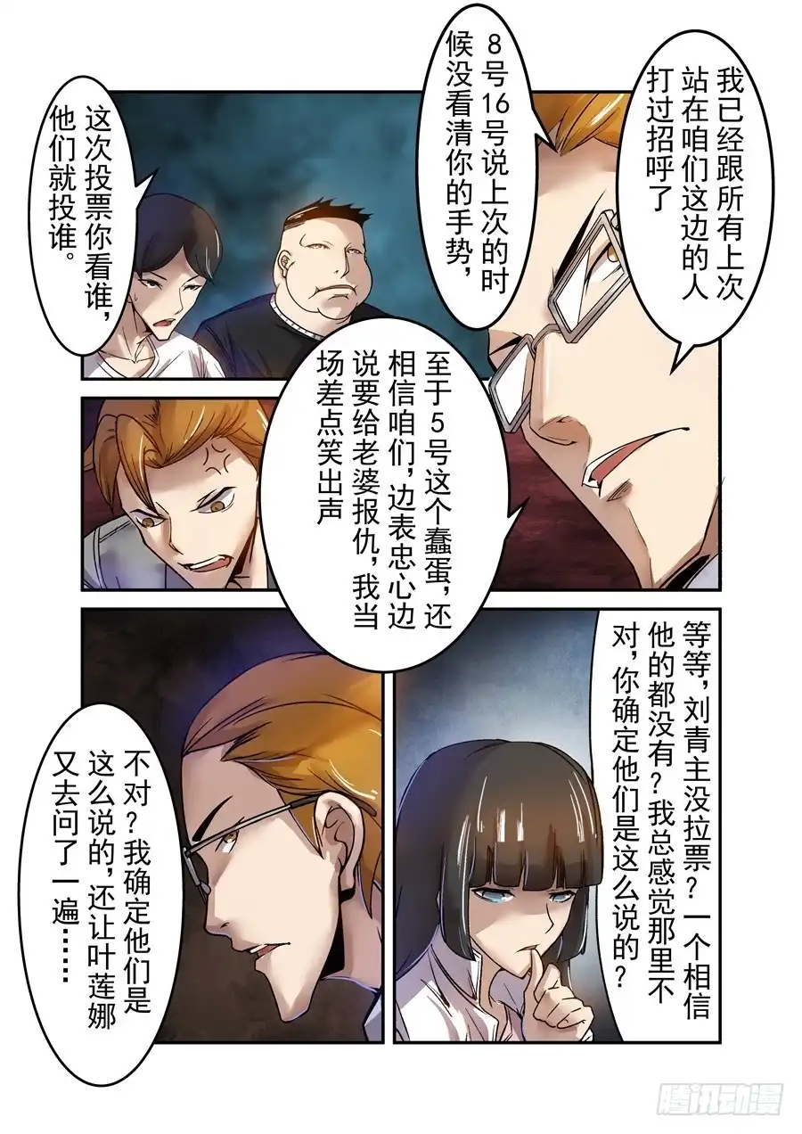 《这个QQ群绝逼有毒》第六十四话 第14页