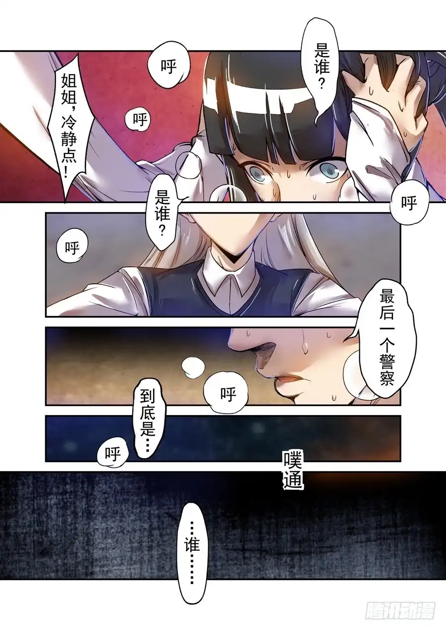 《这个QQ群绝逼有毒》第六十四话 第6页