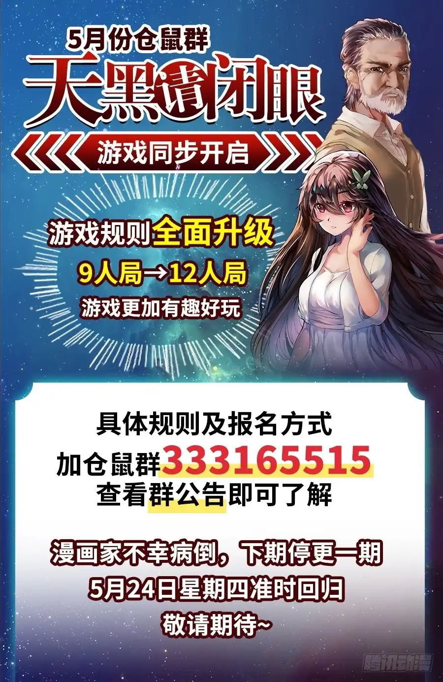 《这个QQ群绝逼有毒》第六十四话 第17页