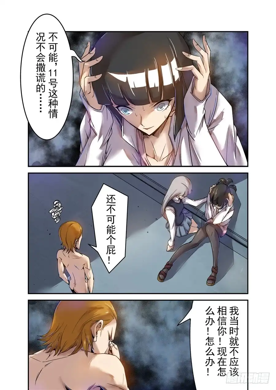 《这个QQ群绝逼有毒》第六十四话 第3页