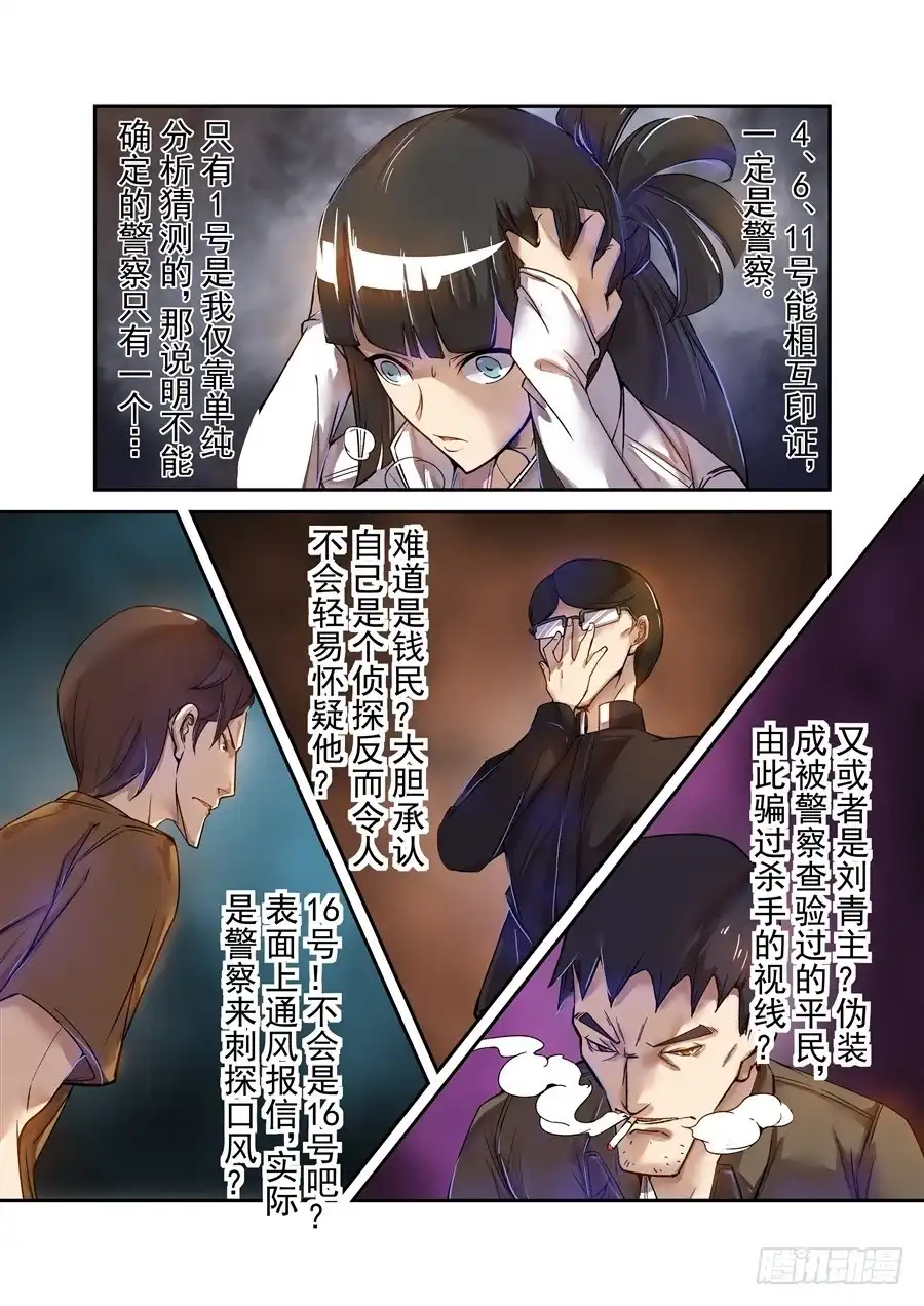 《这个QQ群绝逼有毒》第六十四话 第5页