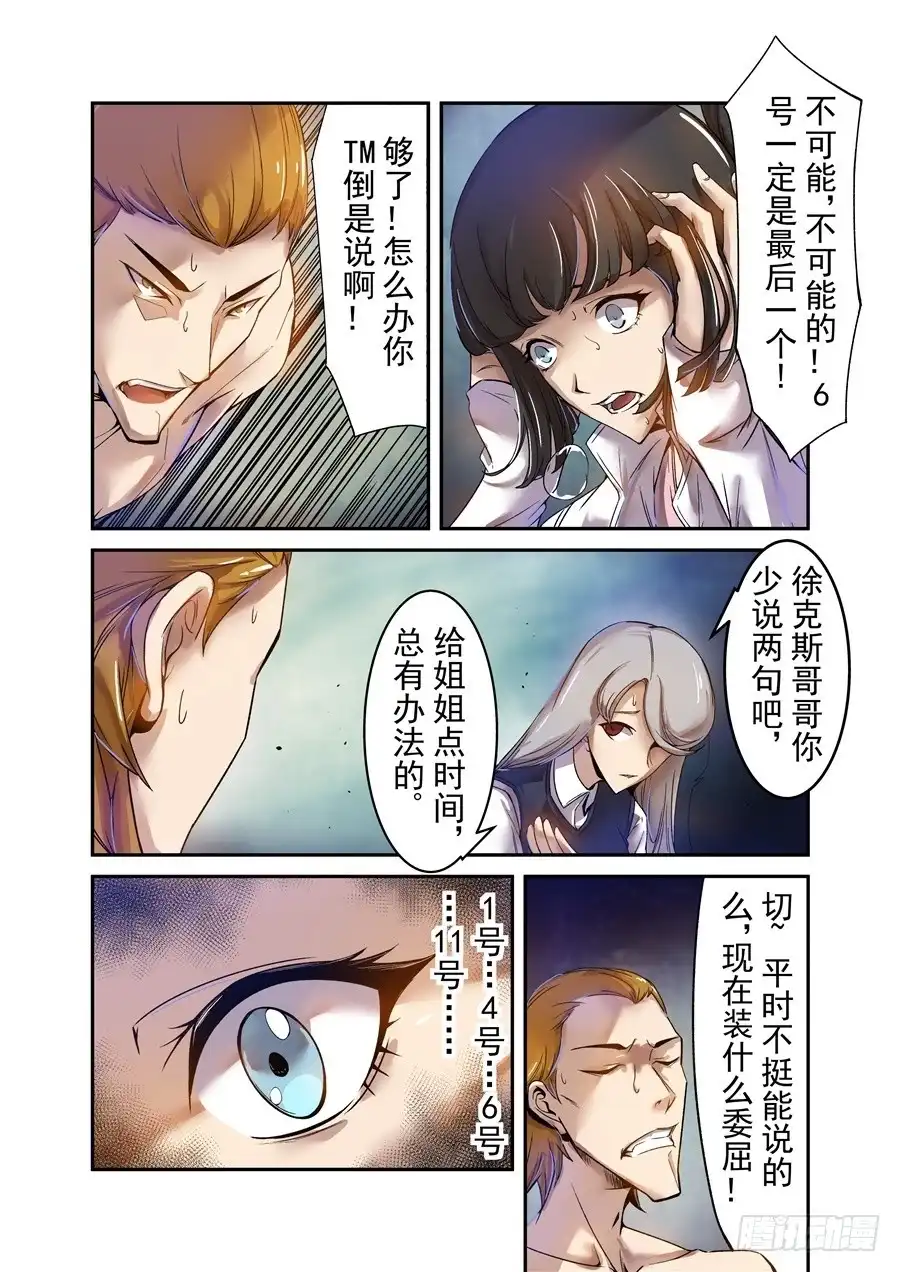 《这个QQ群绝逼有毒》第六十四话 第4页
